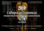 ��������� �������� - 2010